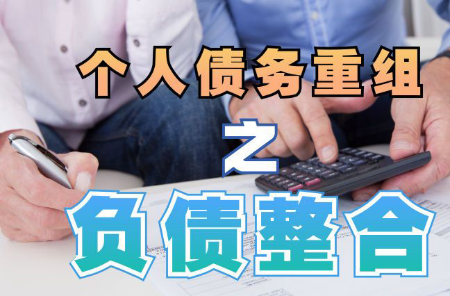 灞桥个人信用债务优化申请指南：申请条件全解析