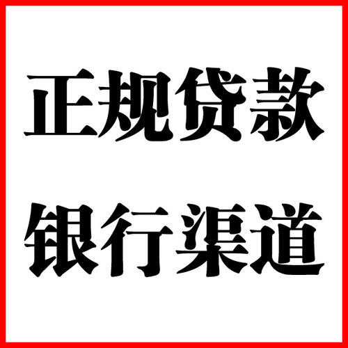 灞桥负债过高可以申请灞桥房屋抵押贷款吗?如何申请?